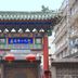 Ruizhao Hotel (Beijing Guomao Branch) in Beijing, with ornate traditional Chinese gate and red lanterns