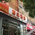 Home Inn Xinjiekou in Beijing exterior with red signage and street-level entrance