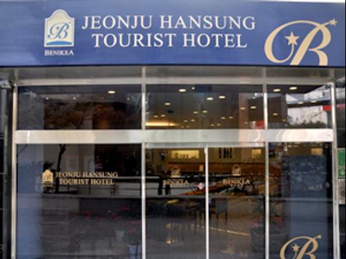 Jeonju Hansung Tourist Hotel - Jeonju - Building