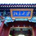 Long Ge Hotel in Beijing, ornate traditional Chinese entrance with blue signboard and red pillars