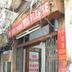 Yes Please Guest House in New Delhi entrance with red sign and glass door