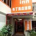 Pod Inn Shanghai Lujiazui entrance with orange signage and potted plants in Shanghai