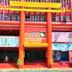 Hotel Sogo Quezon Avenue in Manila exterior with bright red and yellow facade and entrance