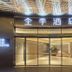 Ji Hotel Guiyang Fountain entrance with glass doors and illuminated sign in Guiyang
